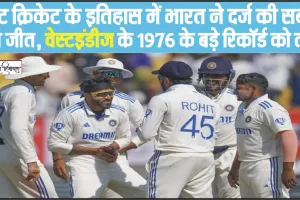 Indian Cricket Team || टेस्ट क्रिकेट के इतिहास में भारत ने दर्ज की सबसे बड़ी जीत, वेस्टइंडीज के 1976 के बड़े रिकॉर्ड को तोड़ा