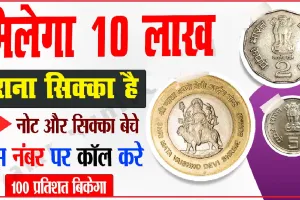 Old Coins Sale || क्या सच में लाखों रुपये में बिकते हैं पुराने सिक्के, दिमाग का दही बना देता यह सवाल