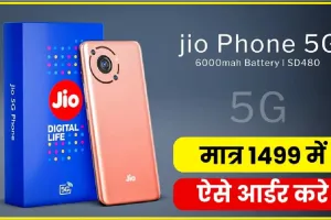 Jio 5G Smartphone || मात्र 1499 रूपये में मिल रहा है जियो का धांसू 5g स्मार्टफोन, ऐसे घर बैठे आर्डर करे