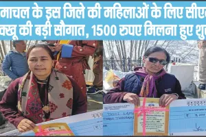 Himachal News || हिमाचल के इस जिले की महिलाओं के लिए सीएम सुक्खू की बड़ी सौगात, 1500 रूपये मिलना हुए शुरू 
