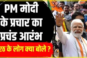PM Modi Meerut Rally || तीसरी सबसे बड़ी अर्थव्यवस्था बनते ही भारत से गरीबी भी हो जाएगी दूर, मेरठ की रैली में PM मोदी