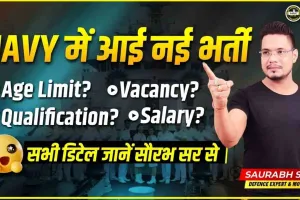 Indian Navy recruitment || Indian Navy में SSC ऑफिसर के पदों पर नौकरी पाने का सुनहरा मौका, 56000 सैलरी पाना चाहते हैं तो करे आवेदन