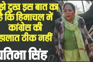 Pratibha Singh Himachal News || लोकसभा चुनाव लड़ेंगी या नहीं? कांग्रेस सांसद प्रतिभा सिंह ने लिया बड़ा फैसला