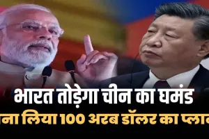 FDI in India || चीन से ज्यादा भारत को पसंद कर रहे निवेशक, 100 अरब डॉलर आ सकता है FDI