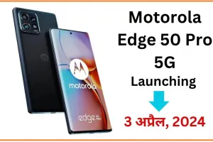Moto Edge 50 Pro 5G || भारत में तांडव मचाने आया Motorola का 50MP फ्रंट कैमरा वाला कंटाप लुक स्मार्टफोन, देखे लक्जरी फीचर्स