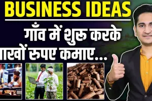 25+Village Business Ideas in Hindi | गांव में शुरू करें सबसे ज्यादा चलने वाला बिजनेस, रोज कमाओ 3000 हजार