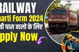 Railway Recruitment | रेलवे में 12वीं पास युवाओं के लिए निकली बंपर भर्ती,  15 अगस्त तक करें आवेदन