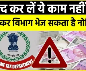 5 cash transactions || 5 कैश ट्रांजेक्शन जो बन सकते हैं गले की हड्डी, तुरंत आएगा आयकर विभाग से नोटिस, भुलावे में ना रहें