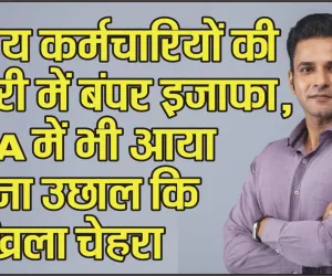 7th Pay Commission ||  केंद्रीय कर्मचारियों की सैलरी में बंपर इजाफा, HRA में भी आया इतना उछाल कि खिला चेहरा