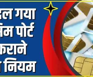 SIM Card New Rule || मोबाइल यूजर्स के लिए जरूरी खबर जुलाई से देशभर में नए नियम लागू.