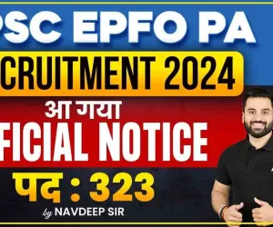 UPSC EPFO Bharti 2024 ||  10वी और 12वी पास युवाओं के लिए निकली क्लर्क के 323 पदों पर बंपर भर्ती,  आज ही अंतिम तिथि से पहले भरें