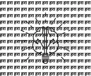 Optical Illusion || हिंदी मीडियम से की हैं पढ़ाई तो ढूंढ निकालिये हरा शब्दो के जंजाल में राह शब्द