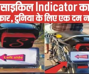 Unique Bike made from jugaad || मोटरसाइकिल Indicator का नया आविष्कार, दुनिया के लिए एक दम नई चीज