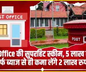 Post Office Monthly Scheme || Post Office की सुपरहिट स्कीम... 5 लाख लगाकर सिर्फ ब्याज से ही कमा लेंगे 2 लाख रुपये!