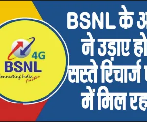 BSNLData Offer ||  अब दिल खोलकर चलाये इंटरनेट, ये रहा BSNL का सस्ता प्लान, मिल रहा रोजाना Unlimited Data और Calling