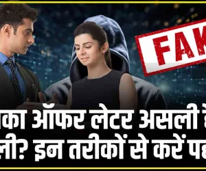 Fake Company Jobs || अगर आपको किसी कम्पनी से ऑफर आया है, तो इस तरह चेक करें कंपनी फेक है या असली