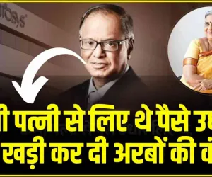 NR Narayana Murthy Success Story || कभी पत्नी से लिए थे पैसे उधार, आज खड़ी कर दी अरबों की कंपनी