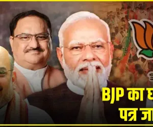 BJP Manifesto || BJP के घोषणा पत्र में मोदी ने जनता से किए बड़े-बड़े वादे ; जानें बीजेपी के नए घोषणापत्र पर क्या कहा?