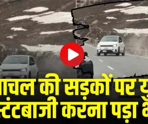 Viral  Video Himachal || हिमाचल की सड़कों पर युवक को स्टंटबाजी करना पड़ा भारी, वीडियो वायरल होने के बाद पुलिस ने थमाया चालान