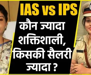 UPSC Civil Services ||  कई बार फेल होकर भी नहीं टूटा हौसला,  ज​निए कितनी पावर होती है IPS-IFS और IRS की