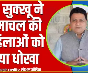 Loksabha Election Himachal Pradesh || सुधीर शर्मा ने कहा कि CM दूसरी बार 1500 रुपये का फॉर्म भरवाकर महिलाओं को दिया जा रहा धोखा