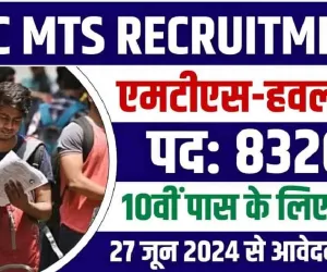 SSC MTS Bharti 2024 || 10वीं पास युवाओं के लिए निकली 8326 पदों पर बंपर भर्ती, ऐसे करें आवेदन 