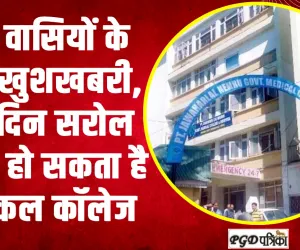 Chamba Hindi News || चंबा वासियों के लिए खुशखबरी, इस दिन सरोल शिफ्ट हो सकता है मेडिकल कॉलेज