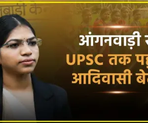 Success Story in Hindi || आंगनबाड़ी से UPSC तक पहुंची आदिवासी बेटी, चौथे अटेम्प्ट में मिली 257वीं रैंक, अब IAS बनेगी मनीषा