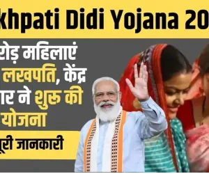 Lakhpati Didi Yojana Form 2024 || 1 करोड़ महिलाये बन चुकी हैं लखपति दीदी, जाने क्या हैं ये मोदी सरकार की योजना!