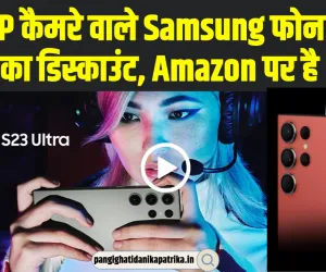 Samsung Galaxy S23 Ultra | 200MP कैमरे वाले Samsung फोन पर 30 हजार का डिस्काउंट, Amazon पर है ऑफर