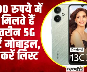 Best 5G Smart Mobile | 10000 रुपये में भी मिलते हैं बेहतरीन 5G स्मार्ट मोबाइल, चेक करें लिस्ट