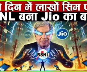BSNL बना Jio का बाप ! 1 ही दिन में लाखों Sim Port ! , पूरे भारत में Jio को बड़ा झटका 