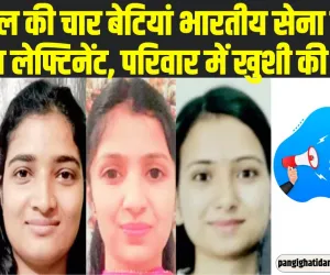 बड़ी उपलब्धि | हिमाचल की चार बेटियां भारतीय सेना में बनी नर्सिंग लेफ्टिनेंट, परिवार में खुशी की लहर 