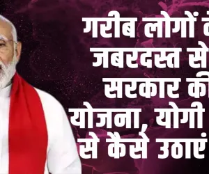 Pm Surya Ghar Yojana ll गरीब लोगों के लिए जबरदस्त से मोदी सरकार की यह योजना, योगी सरकार से कैसे उठाएं लाभ, 