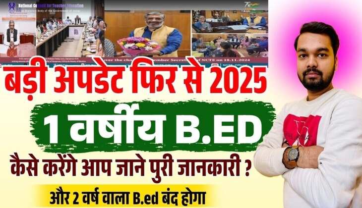 M.Ed Course: बीएड वालों के लिए गुड न्यूज, अब एक साल का होगा M.Ed, अगले ही सेशन से दाखिला