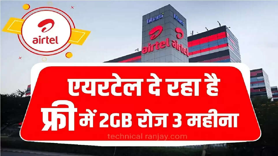Airtel Free Recharge Plan :