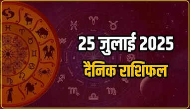  Aaj Ka Rashifal: सभी 12 राशियों के लिए कैसा रहेगा शुक्रवार का दिन? पढ़िए दैनिक राशिफल