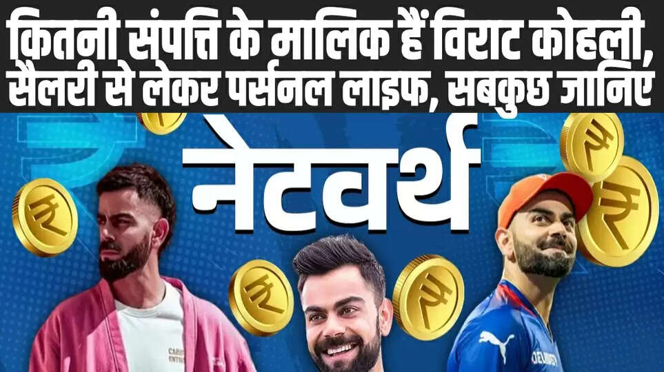 Virat Kohli Net Worth: