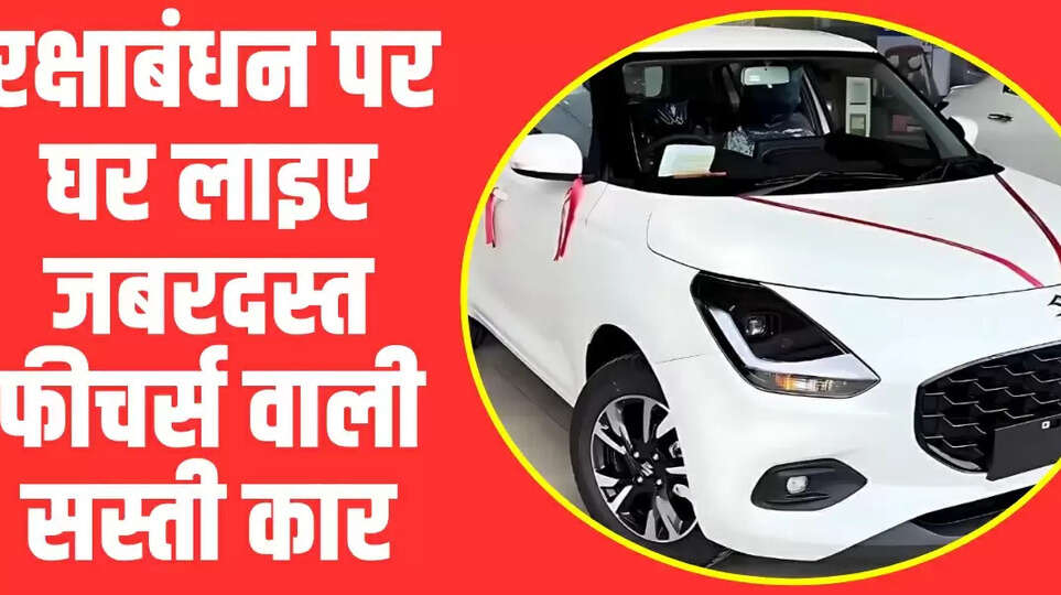 Maruti ka New Car: