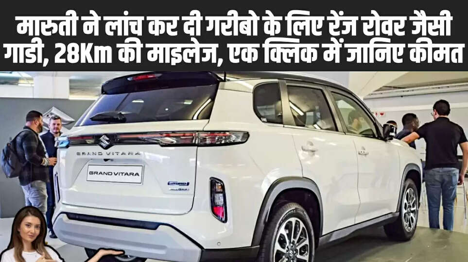 Maruti Suzuki Grand Vitara:
