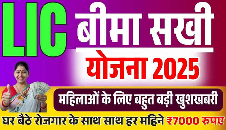 LIC Bima Sakhi Scheme: