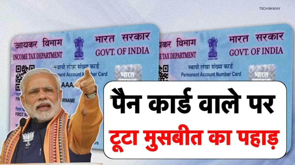 Pan card New Rule