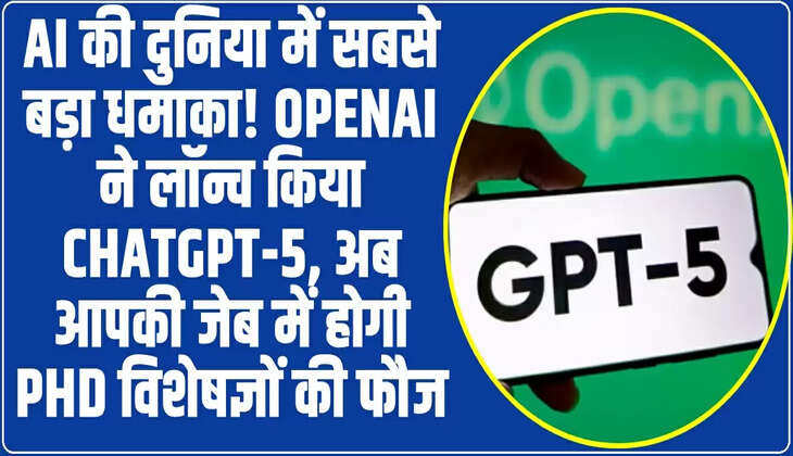 ChatGPT-5: फाइल फोटो