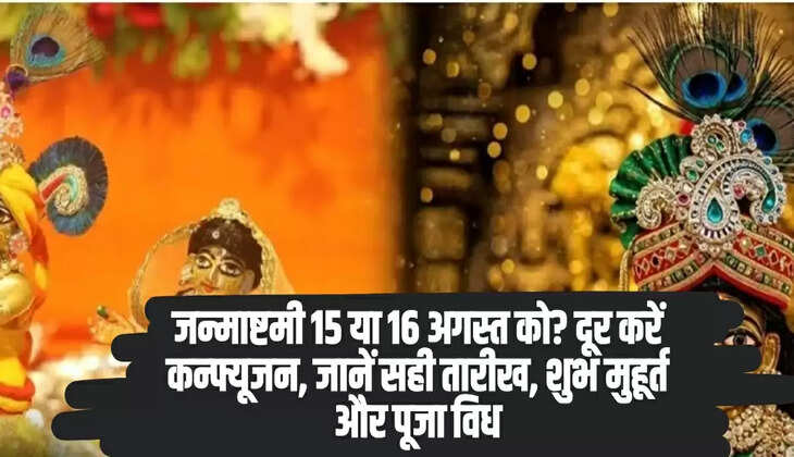 Janmashtami 2025