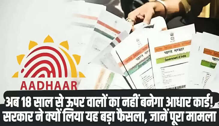 Aadhaar Card New Rule: