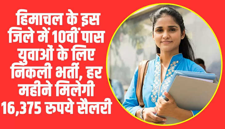 Himachal Job: