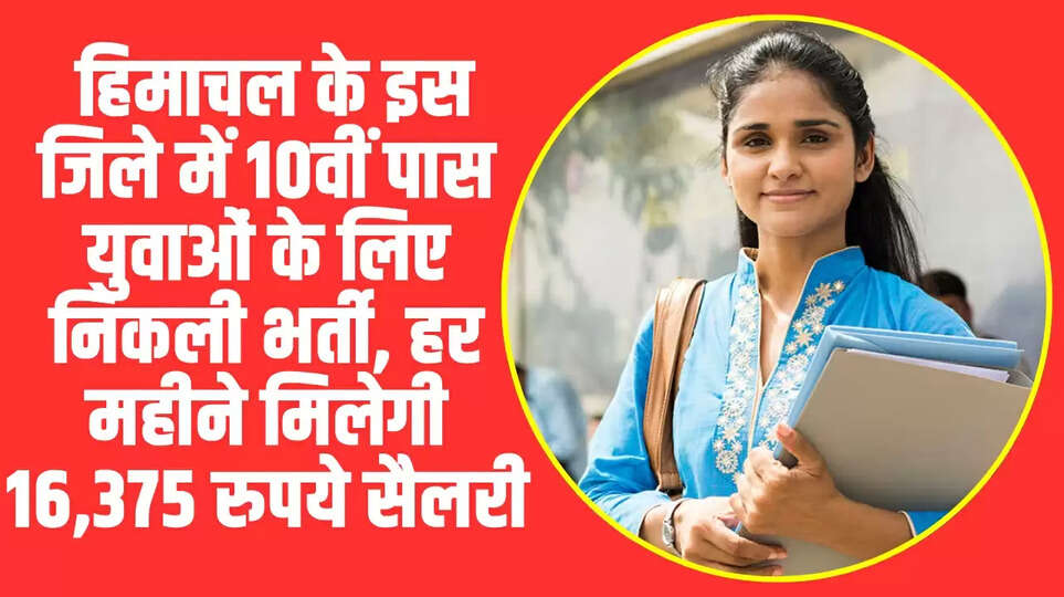 Himachal Job: