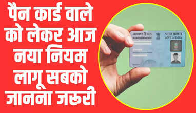 Pan Card Rule