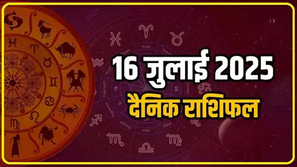 Aaj Ka Rashifal