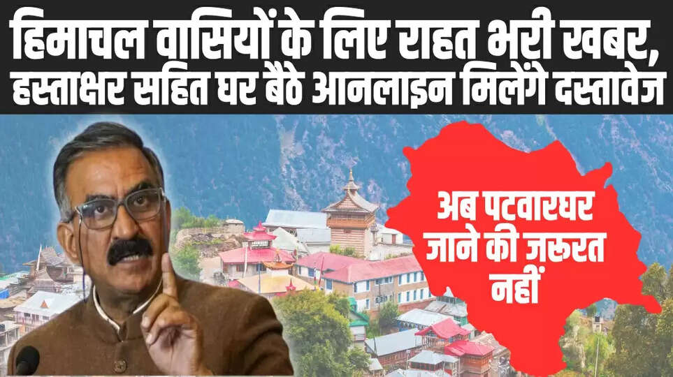 Online Patwar Office